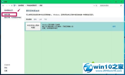 win10系统14352系统更改语言栏位置的操作方法