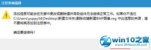 笔者设置win10系统删除新建中的“bmp图像”的教程介绍