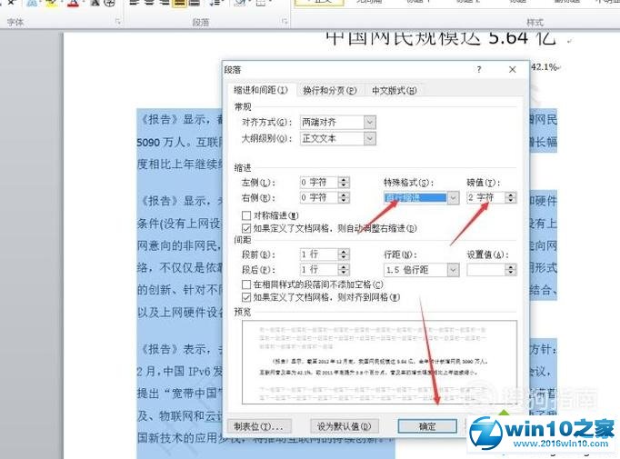 win10系统美化word 2010文档的操作方法