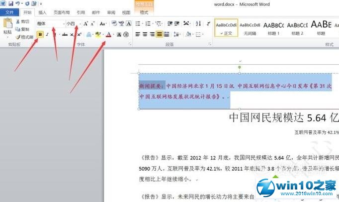 win10系统美化word 2010文档的操作方法