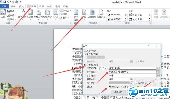 win10系统美化word 2010文档的操作方法