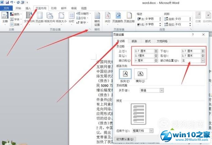 大神传授win10系统美化word 2010文档的修复方法