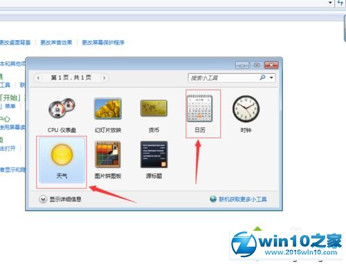 win10系统桌面添加日历,天气,时钟等小工具的操作方法