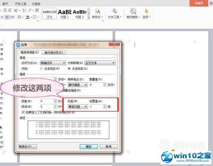 win10系统删除WPS文档空白页的操作方法