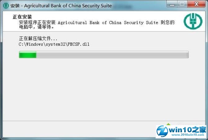 win10系统安装使用中国农业银行安全控件的操作方法