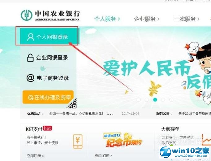 win10系统安装使用中国农业银行安全控件的操作方法