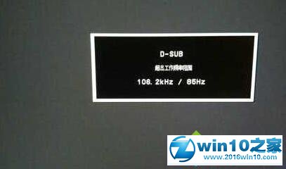 手把手为你解说win10系统调分辨率后出现黑屏提示“超出工作频率范围”的修复技巧