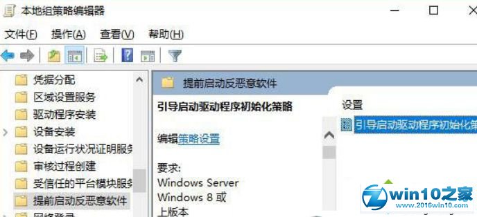 笔者传授win10系统打开“引导启动驱动程序初始化策略”的图文方案