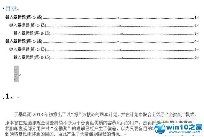 win10系统查看word文档文字数的操作方法