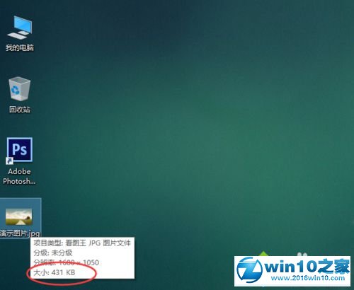 主编操作win10系统更改图片内存的大小的还原方案