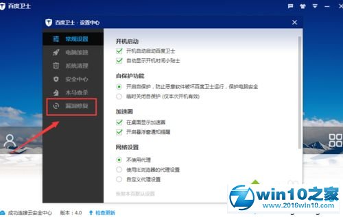 win10系统设置百度卫士不扫描高危漏洞的操作方法