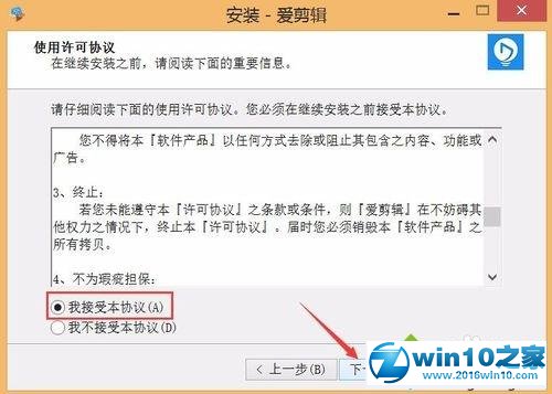 win10系统安装“爱剪辑”软件的操作方法