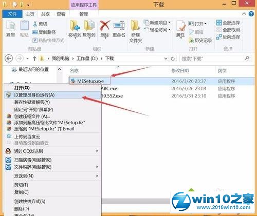 win10系统安装“爱剪辑”软件的操作方法