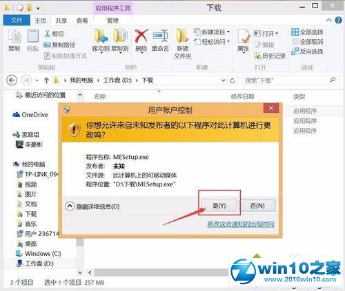 win10系统安装“爱剪辑”软件的操作方法