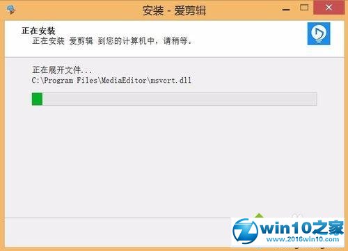 win10系统安装“爱剪辑”软件的操作方法