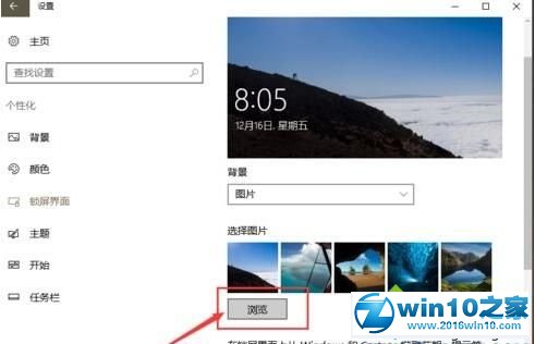 win10系统设置聚焦壁纸的操作方法