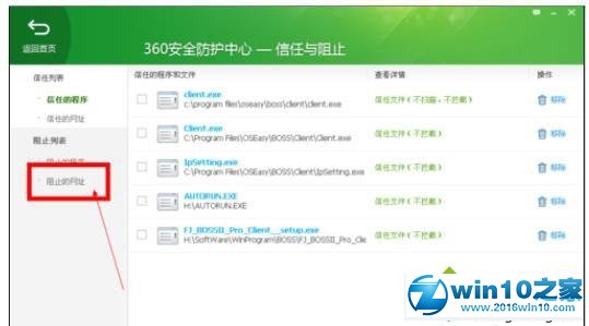 win10系统360安全卫士设置黑名单的操作方法