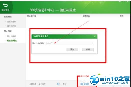 win10系统360安全卫士设置黑名单的操作方法