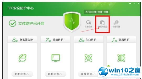 win10系统360安全卫士设置黑名单的操作方法