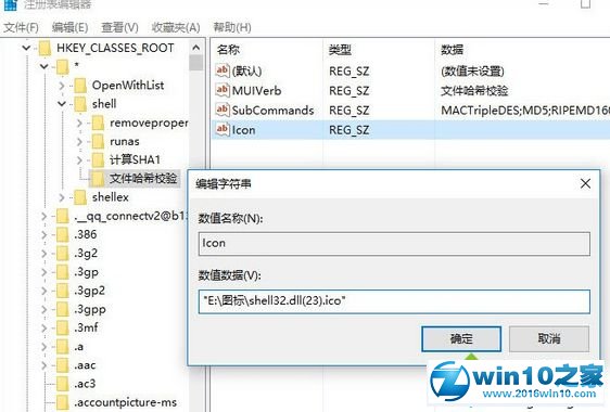 win10系统给鼠标右键选项添加图标的操作方法