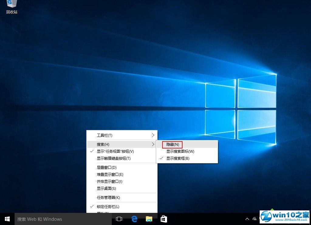 win10系统取消任务栏搜索框的操作方法