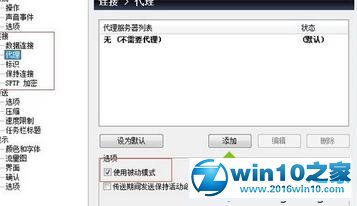 win10系统设置FTP为主动访问模式的操作方法