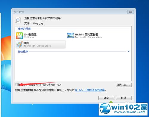 win10系统更改默认看图软件的操作方法