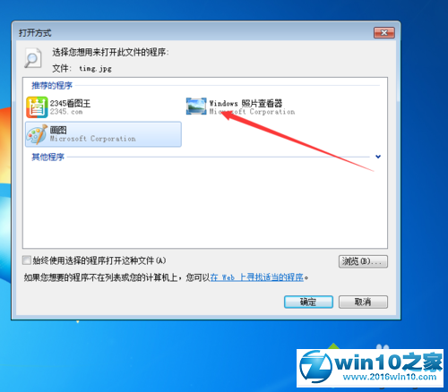 win10系统更改默认看图软件的操作方法