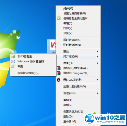 win10系统更改默认看图软件的操作方法