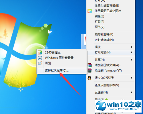 win10系统更改默认看图软件的操作方法