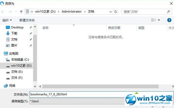 win10系统将QQ浏览器书签导出保存的操作方法