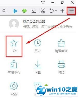 黑云细说win10系统将QQ浏览器书签导出保存的图文方法