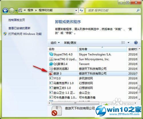 win10系统卸载傲游浏览器的操作方法