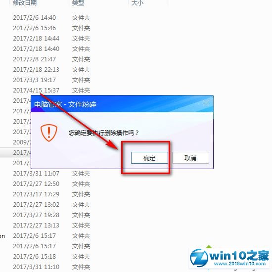 win10系统删除流氓软件的文件夹的操作方法