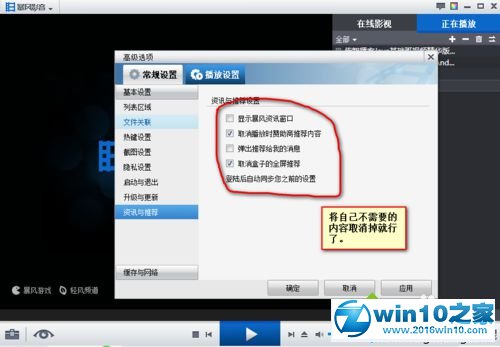 win10系统关闭暴风音影启动广告的操作方法