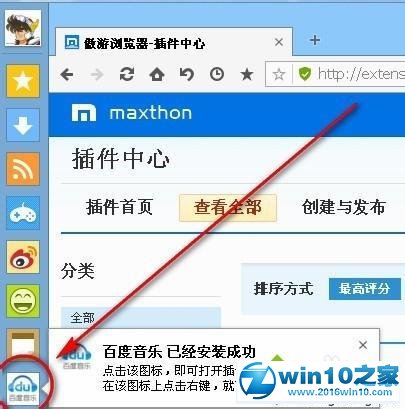 win10系统使用傲游浏览器插件中心的操作方法