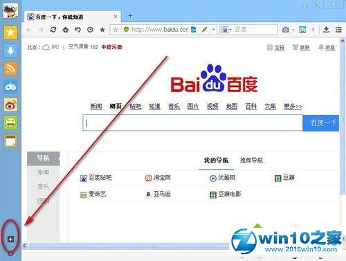 win10系统使用傲游浏览器插件中心的操作方法