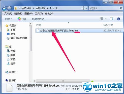 win10系统给谷歌浏览器安装crx类型扩展插件的操作方法