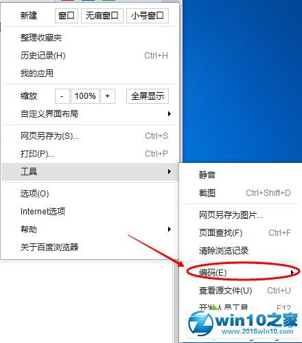 win10系统百度浏览器打开网页出现乱码的解决方法