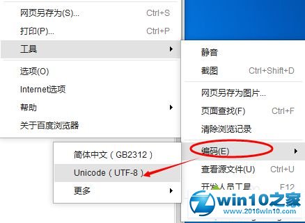 win10系统百度浏览器打开网页出现乱码的解决方法