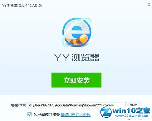 win10系统yy浏览器设置主页的操作方法