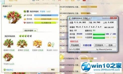 win10系统迅雷幸福树消失不见了的解决方法