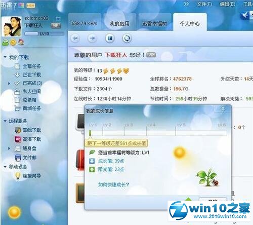 win10系统迅雷幸福树消失不见了的解决方法