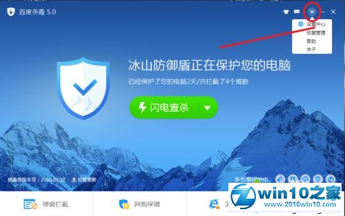 win10系统百度杀毒如何开启更新BD引擎的操作方法