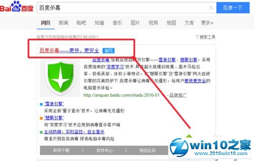 大神搞定win10系统百度杀毒如何开启更新BD引擎的操作办法