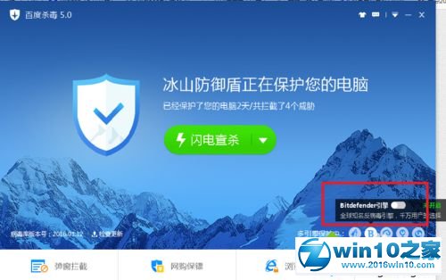 win10系统百度杀毒如何开启更新BD引擎的操作方法