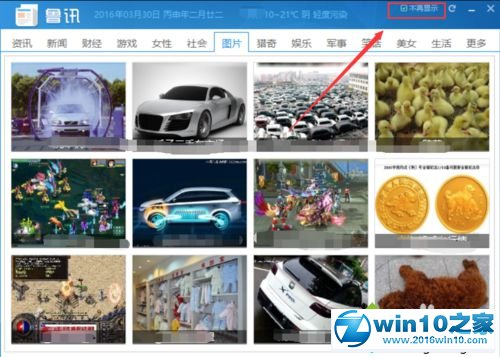 win10系统关闭鲁大师迷你页的操作方法