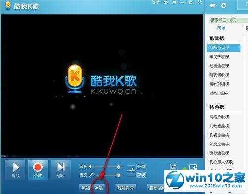 老司机教您win10系统使用酷我k歌制作伴奏的具体方案