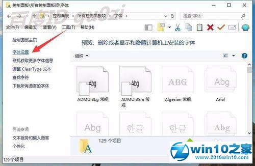 win10系统通过快捷方式安装字体的操作方法