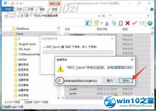 win10系统通过快捷方式安装字体的操作方法